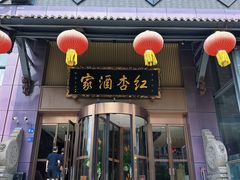 -红杏酒家·地道川菜(一品天下店)