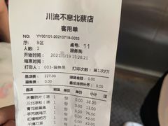 -川流不息(北蔡休闲广场店)