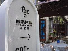 -思南书局·诗歌店