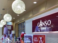 -GANSO元祖食品(莘潭店)
