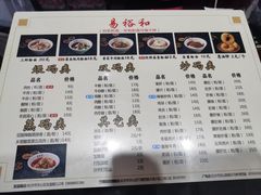 菜单-易裕和·长沙米粉(友谊路店)