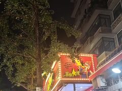 -冒椒火辣(奎星楼街店)