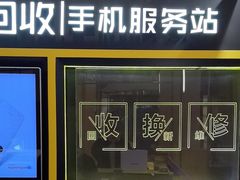 -爱回收(万象城店)