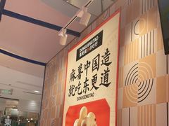 -東更道点心行(崂山丽达店)