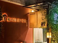 -鲤·鮨KOISUSHI