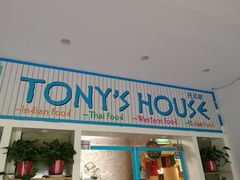门面-Tony's House