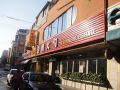 -岩明火勺店(承德路店)