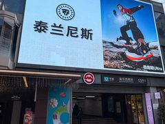 -丰盛里