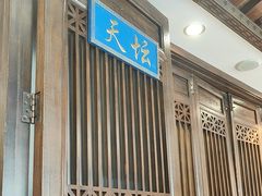 -天和晟烤鸭店(玉泉西街店)