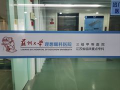 -苏州大学理想眼科医院
