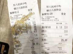 -好人民间小吃(镇江八佰伴店)