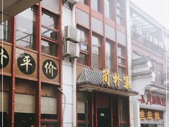 -简朴寨(湘隆时代店)