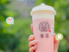 -眷茶(赛格国际购物中心店)