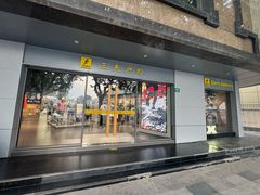 -三夫户外(天钥桥路店)