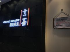 门面-十二舍·湯物素煮(江泰潤政店)