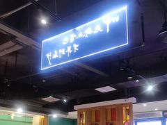 -老街鱼嘴巴(坡子街老店)