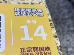 -安又胖韩国烤肉(美罗城店)