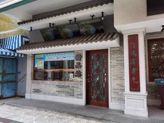 门面-民信老铺(双皮奶博物馆店)