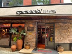 -Mammamia意大利餐厅(阳春巷店)