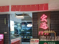 -宏运厨房·海鲜青岛菜·生日宴(城市阳台店)