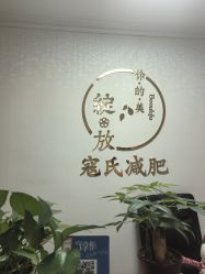 -寇氏减肥