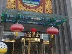 -北京全聚德(方庄店)