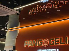 -胖哥俩肉蟹煲(杭州大厦中央广场店)