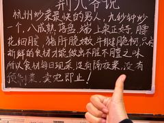-荆九爷爆炒桥头三嫩(浙大店)