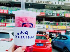 -茶百道(师大花园店)