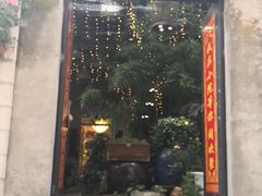 门面-又见炊烟私房菜(敬亭路店)