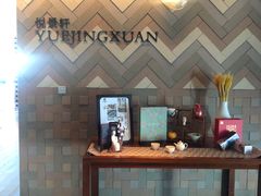 -广州柏悦酒店·悦景轩·粤菜餐厅