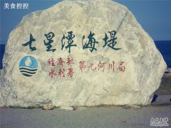 -七星潭蓝天广场