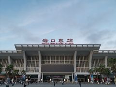 -海口东站