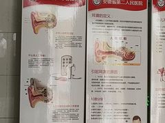 -安徽省第二人民医院(主院区)