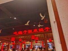 -鸽子窝(黄村店)