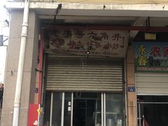-老字号六角井(晋江店)