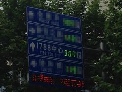 指示牌-1788国际中心-停车库