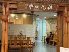 -冬日中医馆(枋湖店)