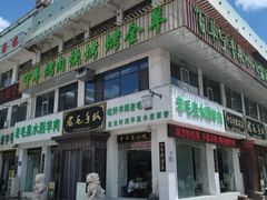 -老毛手抓·盐池滩羊非遗手抓(宁夏总店)