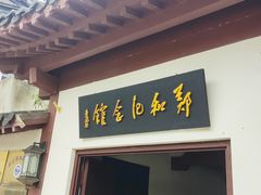-郑和公园