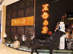 -黑牛の店·和牛烧肉(合生汇店)