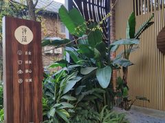 -禅蕴素食生活馆