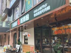 -大叻和越南粉(南浦里店)
