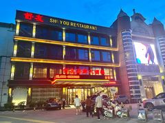 -舒友海鲜大酒楼(黎明街店)