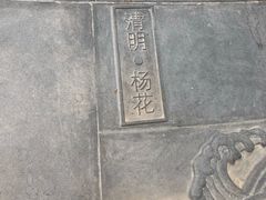 -兰溪小馆(东直门簋街店)