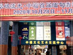 -中福古玩城(浙江中路店)