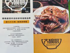 -大碗厨(东风路店)