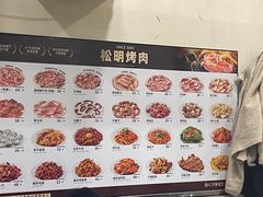 菜单-松明一烤肉馆(鲁园店)