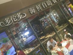 -星伦多 自助料理(圆融店)