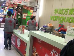 -华润万家(荔湾店)